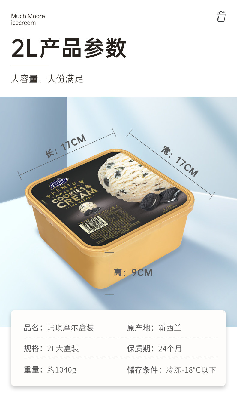 新西兰进口 玛琪摩尔Much Moore 四合一冰淇淋 2L 图4