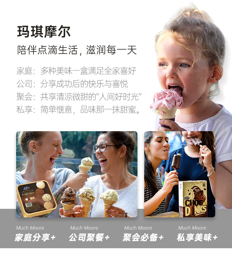 新西兰进口 玛琪摩尔Much Moore 四合一冰淇淋 2L 图13