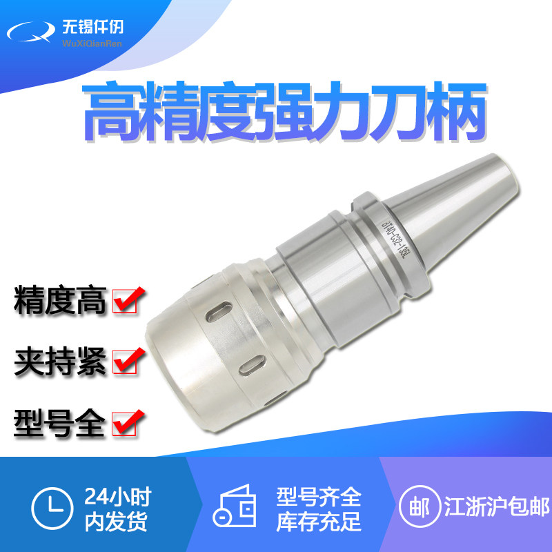 Powerful tool holder BT40 BT50-C32 C40 C25 machining center CNC high-precision powerful chuck CNC tool holder