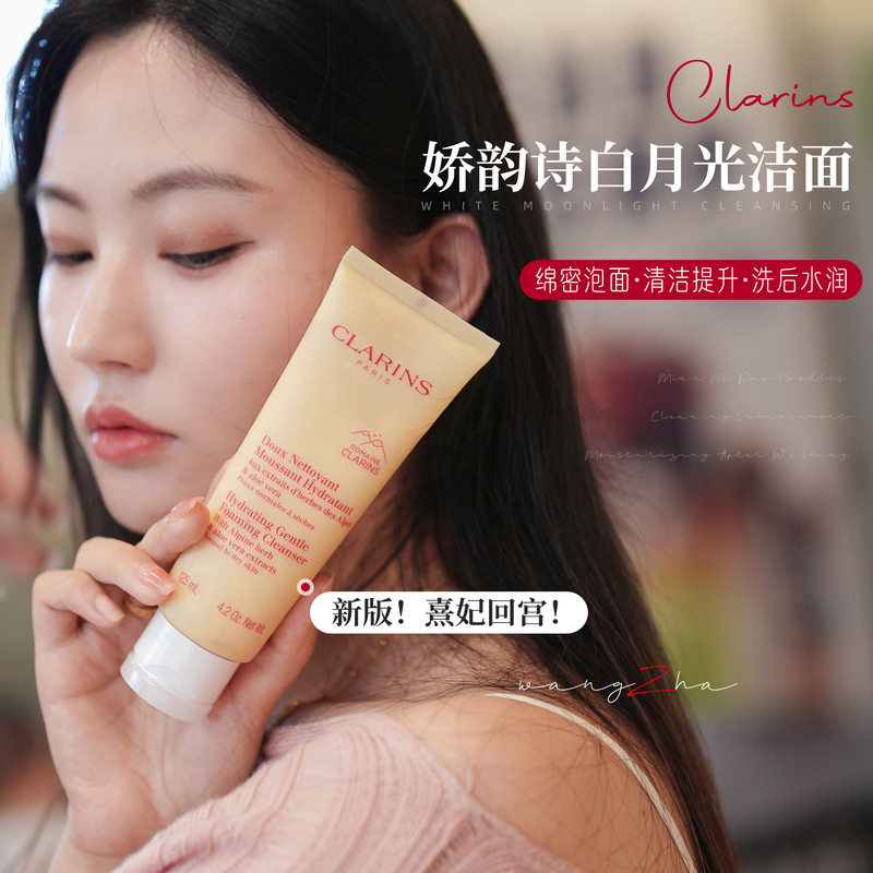 New Version of Clarins Soothing Cotton Seed Foaming Cleanser 125ml Moisturizing Facial Cleanser for Deep Cleansing