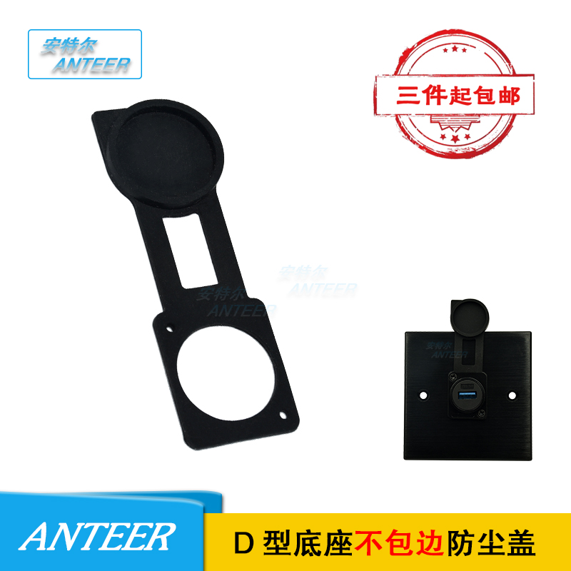 Type D anti-dust cover sound box power Rocco Stone Cannon socket Internet audio-video waterproof rubber mat sheet