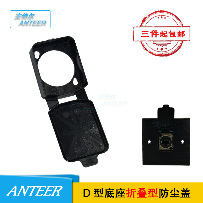 Quality D type anti-dust cover XLR Clennon socket protective cover folding Carnon base assorted waterproof cover rubber mat sheet