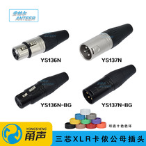 Ningbo Yongshengshang original male and female plug YS137N audio balance XLR konong 136N-BG microphone wire