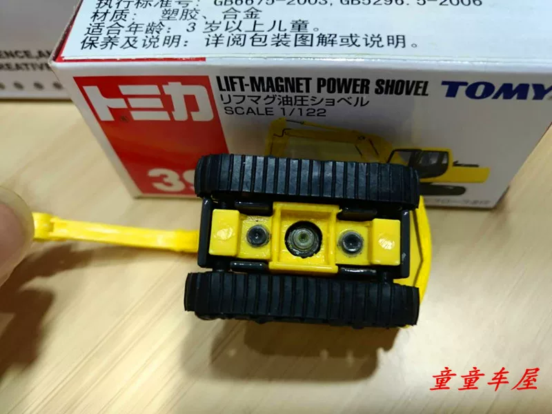 TAKARA TOMY澶氱码鍗"揂戣棣息妯IFT-MAGNET POWER SHOVEL(39卙?