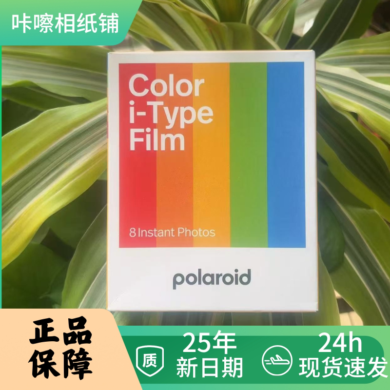 Polaroid (Polaroid) Color I-Type Photo Paper (I-2 Now Series, Suitable for Lab)