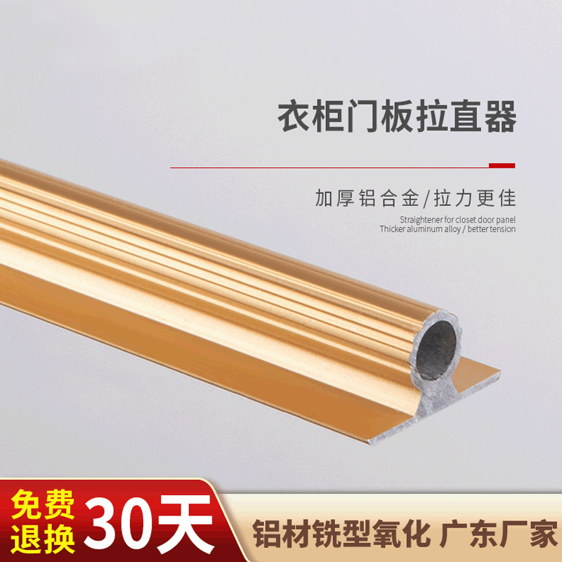 Closer door - plate straighter Cabinet door aluminum alloy anti - deformation correction straighter door - board straighter