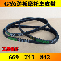 Pedal Power Motorcycle GY6-50 80 125 150 Drive Belt Ghost Fire Qiaoge Fuxi Xunying Land Rover