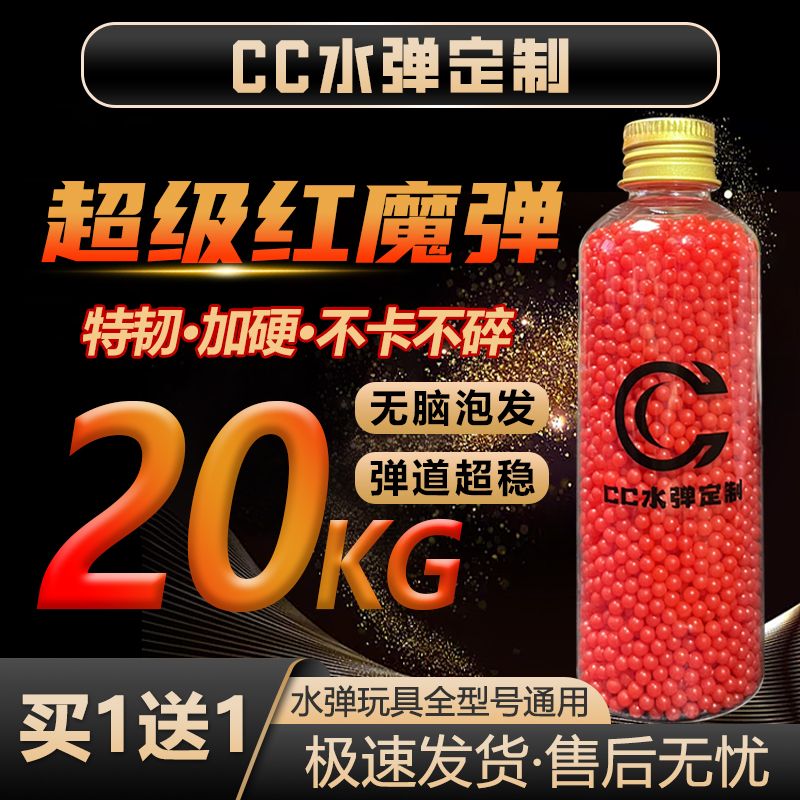 Cc Super Red Devil 20kg Super Pressure-Resistant Water Bomb Men's Powder Super Matte Red 7.3mm Weighted Water Bomb