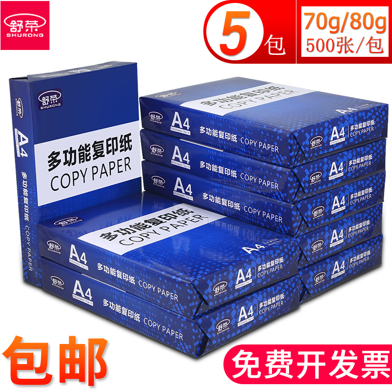 White a4 printing paper full box wholesale 70g affordable 80g thick version of a box of factory direct sales copy paper