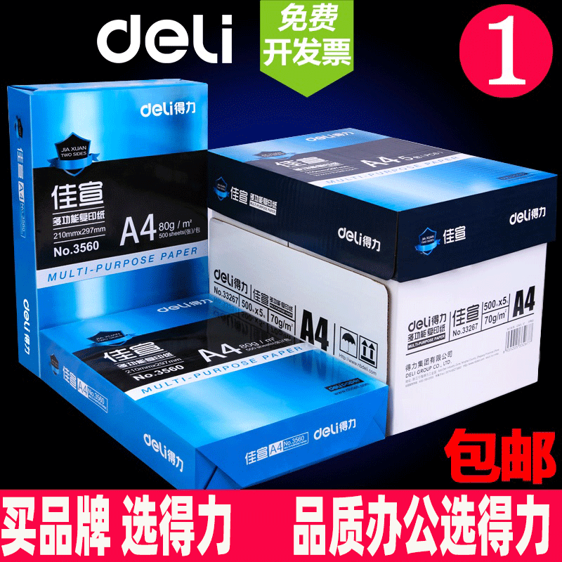 Deli a4 paper printing paper 70g80g double-sided copy paper thickened a4 white paper a5 scratch paper office paper full box
