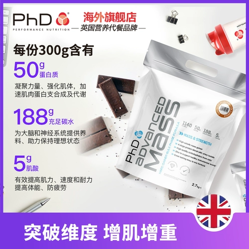 PhD British Импортированные мышечные мускулистые порошковые порошки мужское и женское физическое питание порошок молока порошок