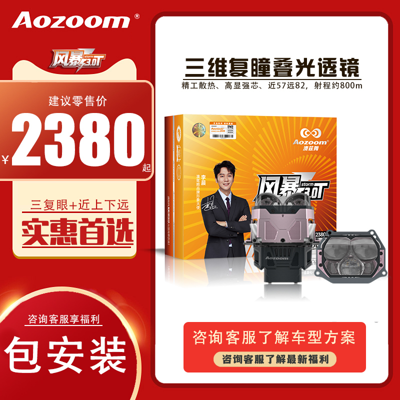 26-Year Aozoom Storm 3.0t Three-Four-Five Dragon Ball Lens Double-Optic Stacked Led Bi-Light Lens Headlight Modification 26-Year Aozoom Storm 3.0t Three-Four-Five Dragon Ball Lens Double-Optic Stacked Led Bi-Light Lens Headlight Modification