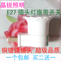 E27 screw plug plug-in with switch wall lamp holder LED energy-saving bulb night light conversion lamp holder lamp holder lamp socket