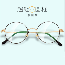 Small round frame ultra-light glasses high-end two-color electroplating literary retro female Korean version of the frame radiation-proof myopia glasses men