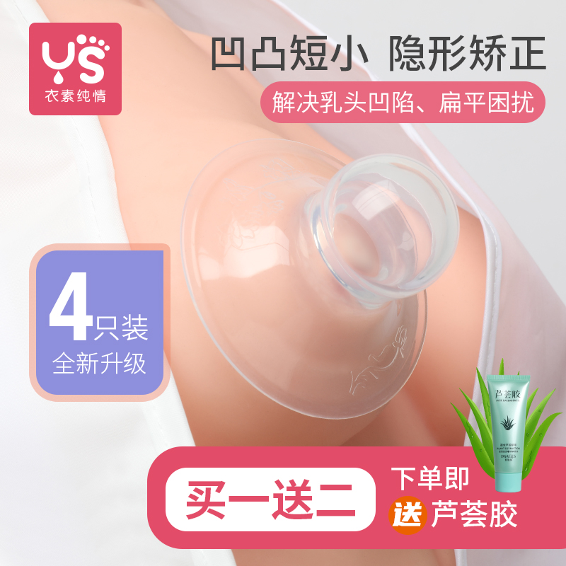 Nipple inverted orthosis teenage flat short pregnant woman breast pumping head puller breast pump dented student correction