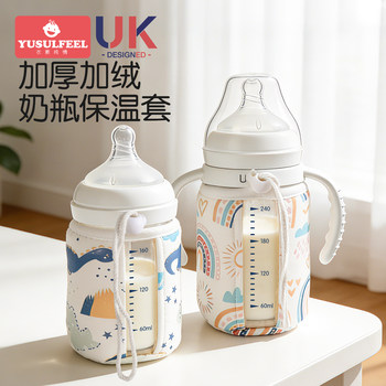 Suitable for Pigeon Baby Bottle Insulation Cover, Constant Temperature Universal Shixihegen Baby Milk Warmer, Winter Non-Electric Baby Product