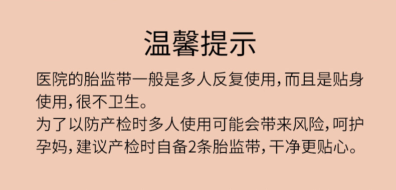 胎心监护带孕妇专用医院同款产检胎监带2条孕晚期监测绑腹带加宽1 — 3