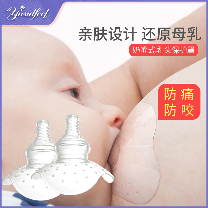 Milk shield Breast milk head bed bag Auxiliary pacifier cover depression to eat breast milk nipple paste Breastfeeding anti-bite breast pump artifact