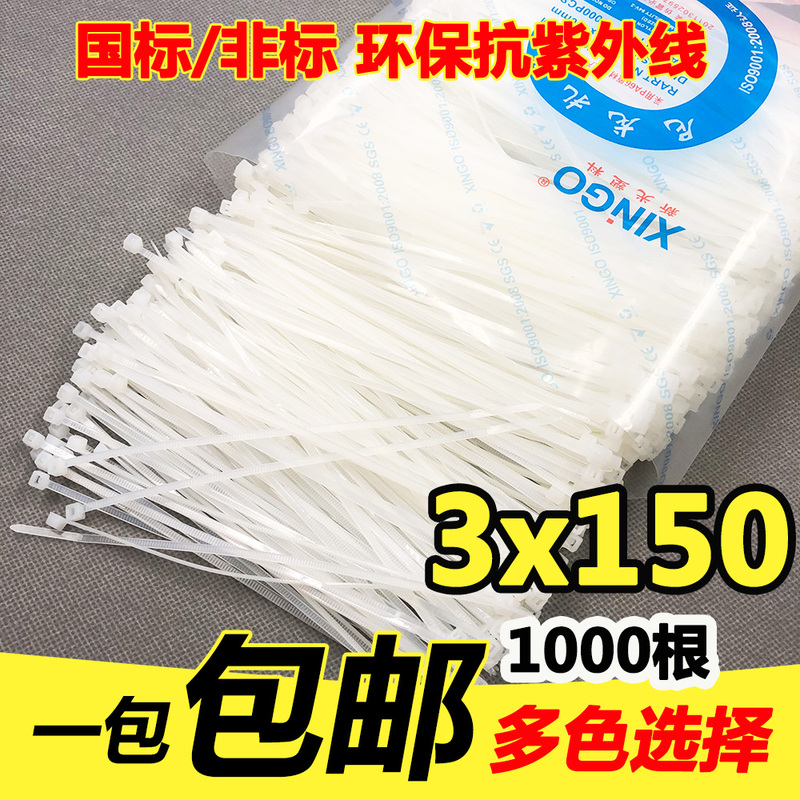 15 cm Long 3X150 2.5*150 Xinguang Self-Locking Nylon Cable Ties, Plastic Wire Ties, 1000 Pieces