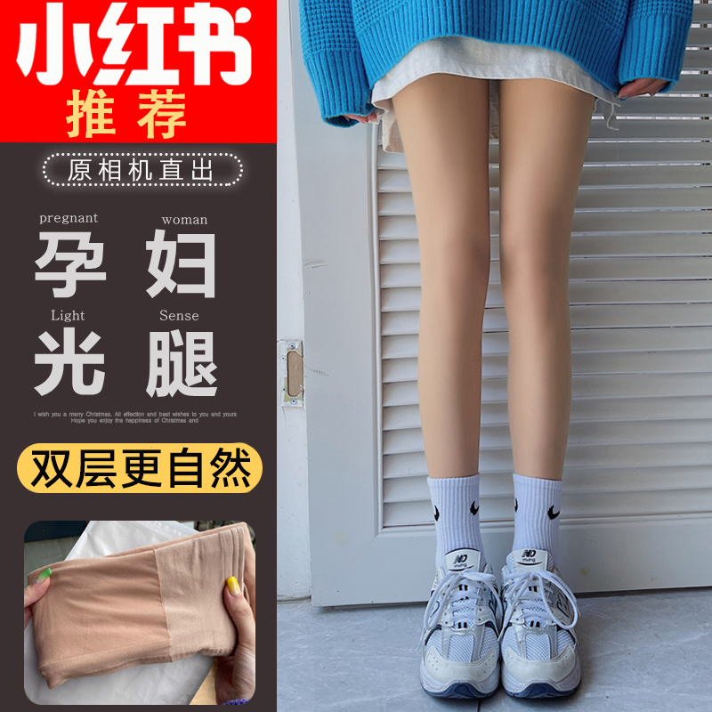 Double Layer Silk Stocking Pregnant Woman Light Leg God Instrumental Woman Autumn Winter Naked Sensation Gush Underpants Thickened even Sox Spring outside wearing-Taobao