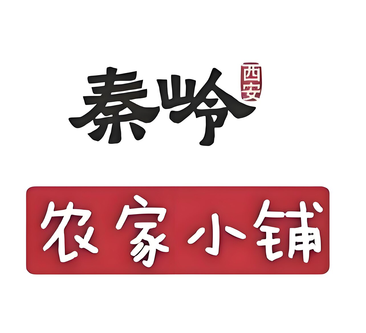 秦岭农家小铺