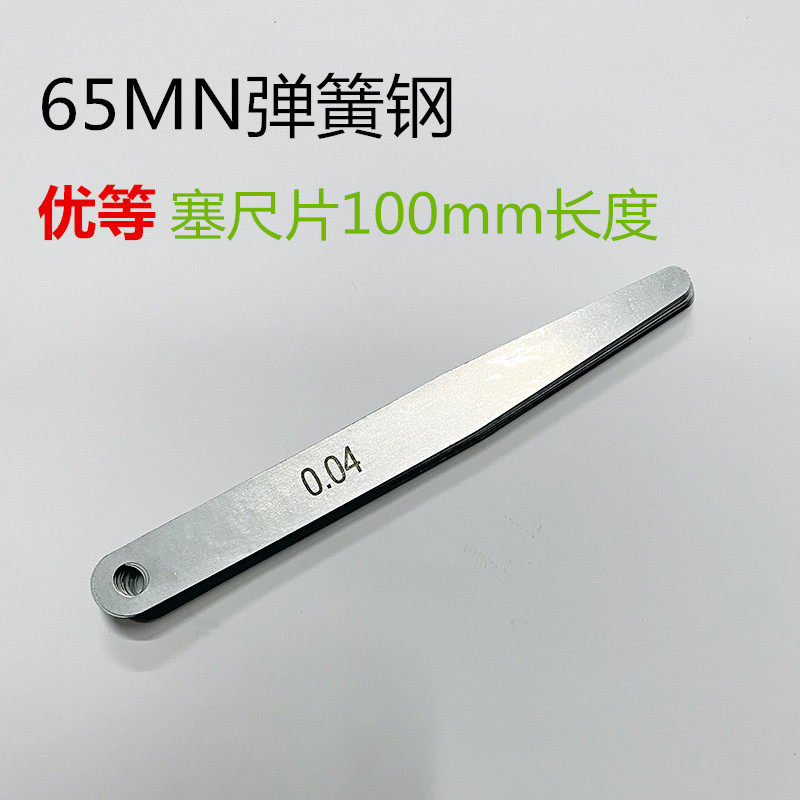 Excellent high-precision Shanghai feeler gauge piece 100mm single-piece thickness gauge spring steel measuring gap gap