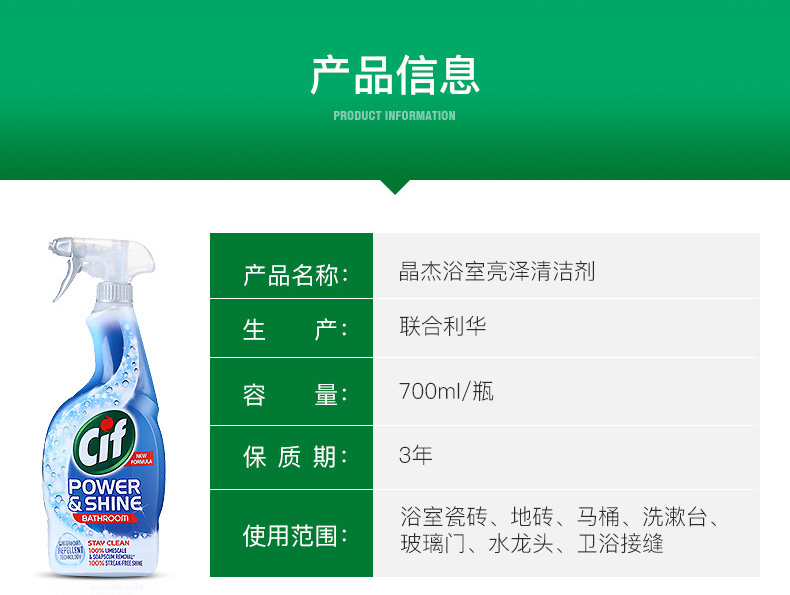 进口 联合利华产品 晶杰 强力水垢清除剂 700ml 图6