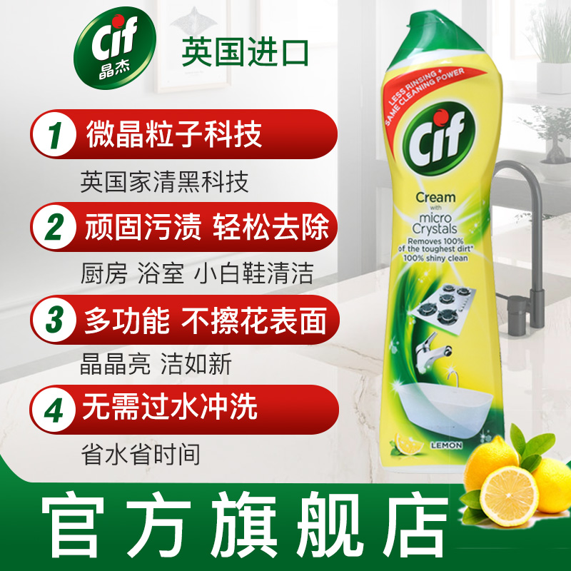 联华利华旗下 英国进口 Cif 晶杰 家用多功能清洁乳 柠檬香型 500ml 天猫优惠券折后¥25.9包邮(¥35.9-10)