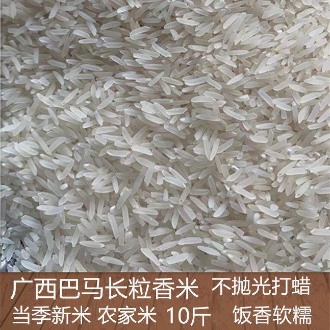 2022 new rice 10 catties new late rice rice long-grain silk seedling farm Bama soft glutinous rice fragrant rice 10 catties