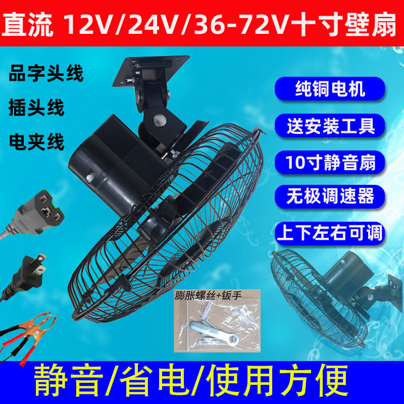 12V24V Marine 48V60V Hanging Wall Fan for Dining Car, Dc Outdoor Forklift, Elevator, Silent Electric Fan