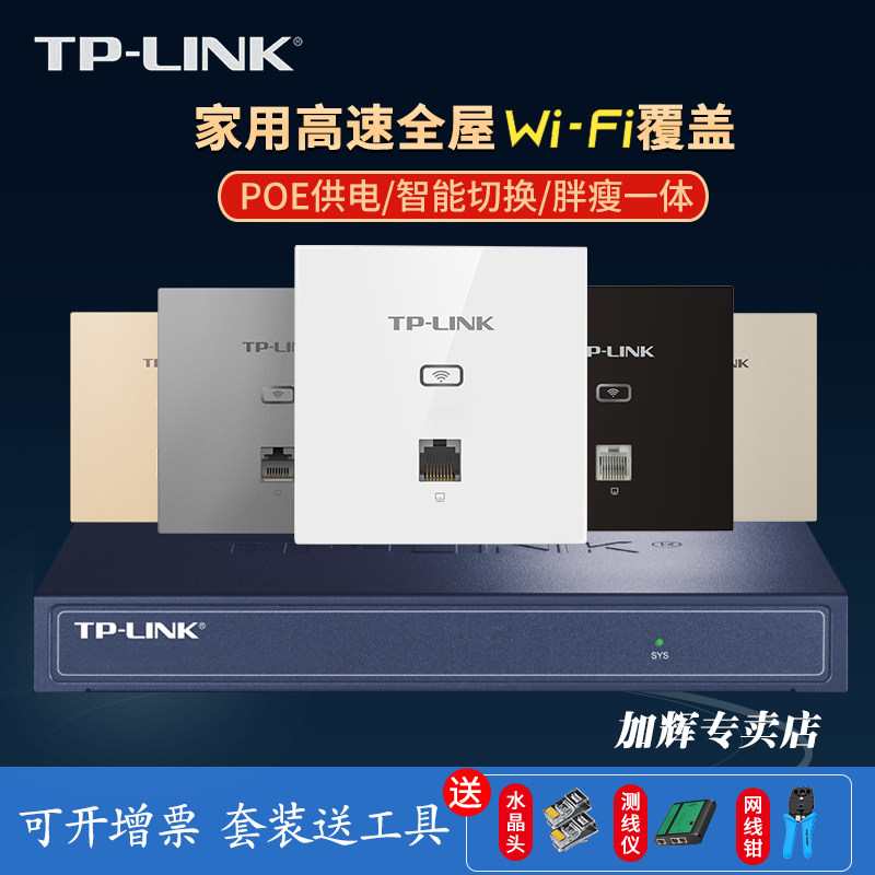 tp-link450 one trillion AP Panel 86 Type of panel AP Full house Wireless WiFi Coverage Embedded wall routing socket ap ac suit TL-AP450I-P