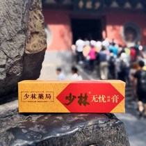  Shaolin Temple flagship store Shaolin Temple Pharmacy Worry-free ointment Antibacterial ointment Burns scalds bedsores mosquito bites itchy feet