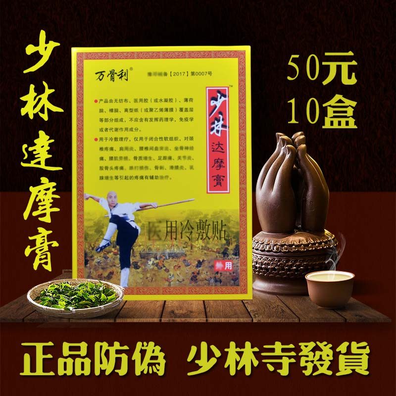 Shaolin Dama Ointment Wan Guli Black Cream Meniscal Slip Injury Old Injury Plain Acupoint Pressure Stimulation Sticking Waist Sticker