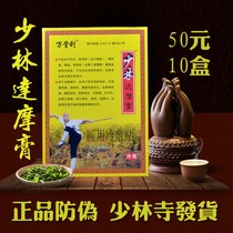  Shaolin Dharma cream Wanjiuli black cream Meniscus bruises Old injury paste cream Acupoint pressure stimulation paste Waist paste