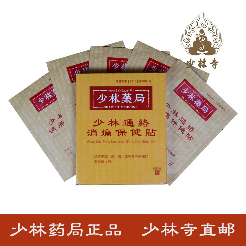 Shaolin Temple paste with less linen Drug Administration Gluten Bone Through Network Pain and Waist Sticking and Sprained Injury Special Drop Injury Sticking Plaster Old Injury