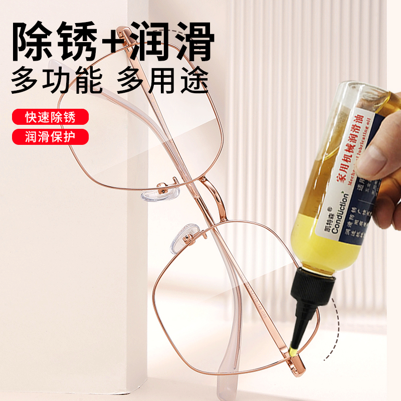 Glasses Frame Lubricant, Frame Temple and Nose Pad Accessories, Screw Metal Anti-Rust Oil, Frame Hinge Screw Lubricant