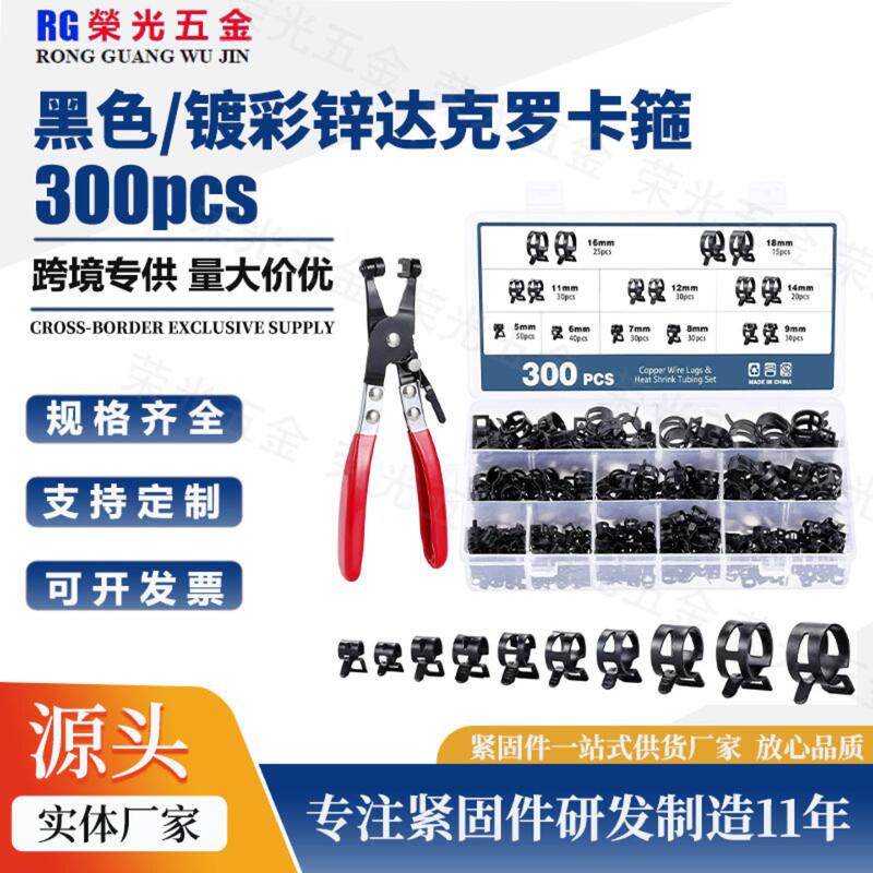 Hot-Selling 300Pcs Black Dacromet Clamps with Tool Box Set, Combination Clamp and Pipe Clamp Set