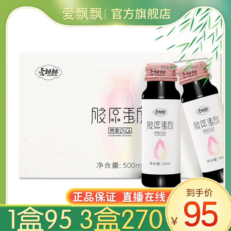 Aipiaopiao Collagen Bird's Nest Drink Nourishing Chocolate Flaxseed Balls Smooth Skin-Enhancing Enzyme Liquid Fruit Powder