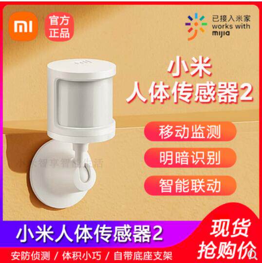 Xiaomi Body Sensor 2 Smart Home Mijia APP Real-time Wireless Monitoring Object Movement Sensor Lighting