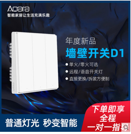 Green rice Aqara smart wall switch D1 household 86 type concealed zero fire single fire double key panel Xiao Ai classmate