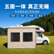 房车专用车边帐侧面帐篷遮阳棚天幕拓展围布围挡B型C型房车布房子