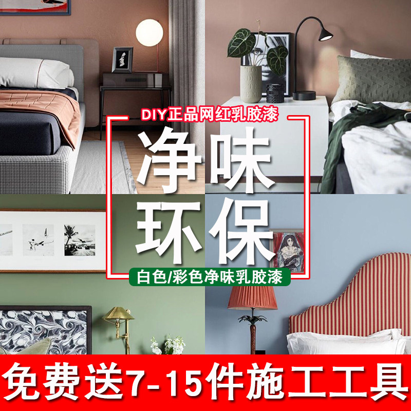 Deli paint Clean taste latex paint Environmental protection interior renovation paint Bamboo charcoal white color latex paint Self-brush wall paint