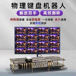 众灵科技物理键盘按键器游戏工作室自动搬砖点击器敲击智能机器人