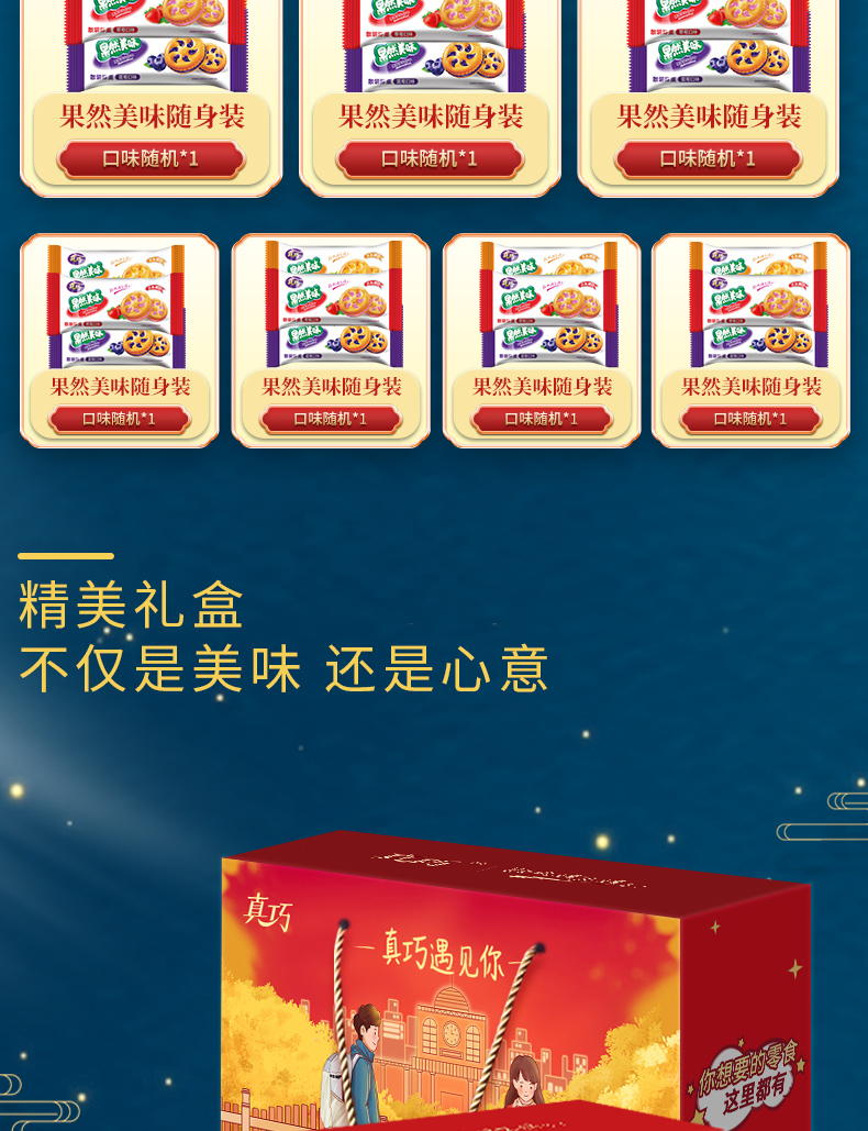 真巧 美味混装零食大礼包 793g 图3