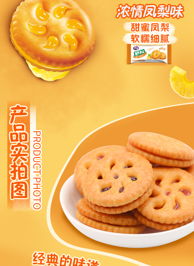 【真巧】果然美味果酱夹心饼干整箱500g