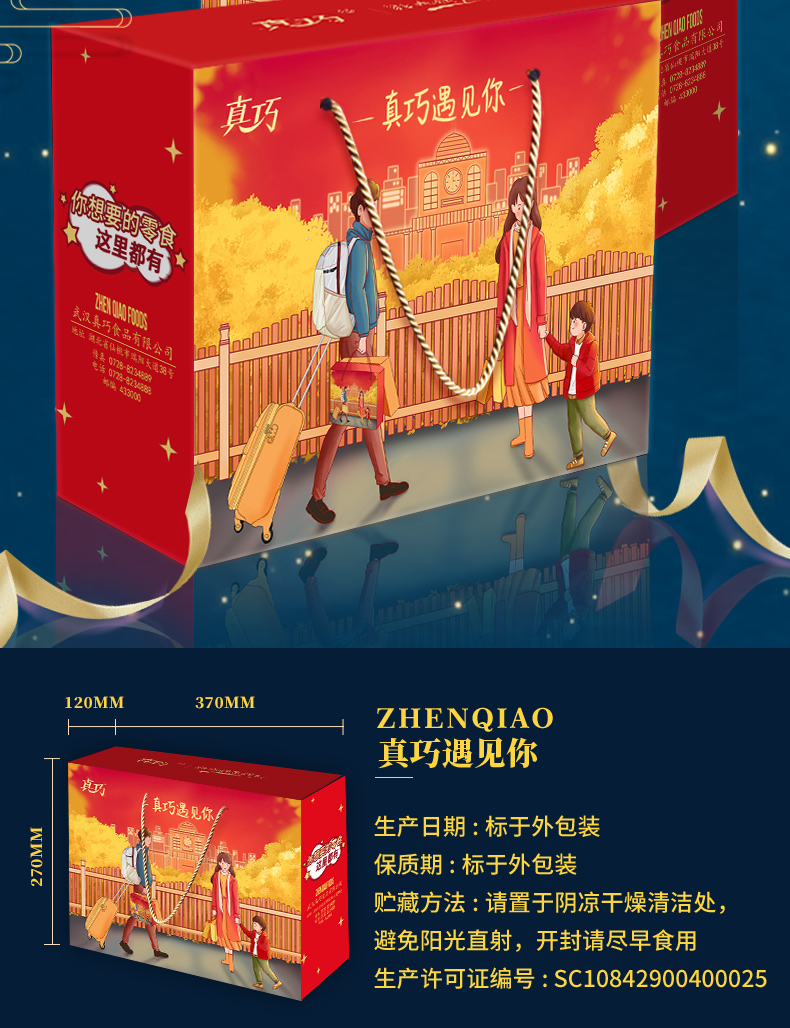 真巧 美味混装零食大礼包 793g 图4