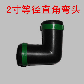 2 inch equal diameter straight angle elbow drip irrigation belt matching accessories Interface elbow elbow joint