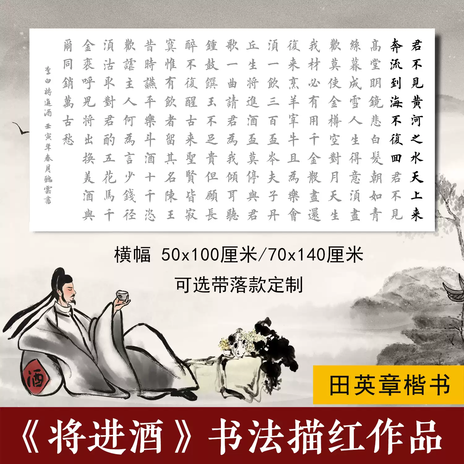 李白将进酒毛笔字帖田英章欧体楷书描红作品集半熟宣书法练习纸定制