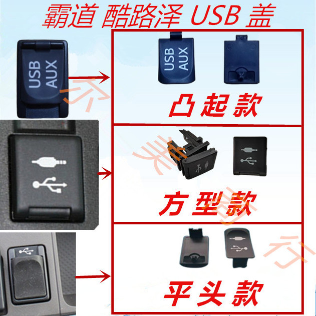 Suitable for Prado Overbearing USB Cover Cooluze Data Cable Interface Upper Cover Lc150 200 USB Cover Suitable for Prado Overbearing USB Cover Cooluze Data Cable Interface Upper Cover Lc150 200 USB Cover