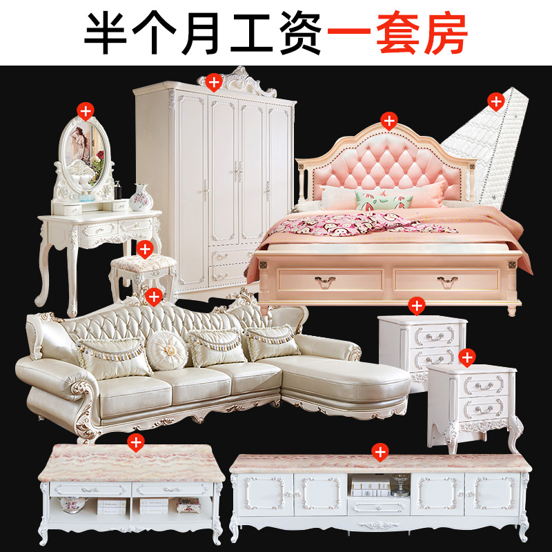Full house whole set of furniture matching combined bed Euro style master bedroom children's room suit combined sub-bedroom sofa